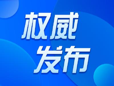 省委理论学习中心组学习了这些重要内容！