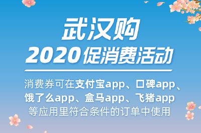 武汉23亿消费券来了！4月19日12点起领取