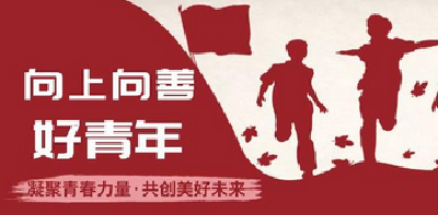 2020年“全国向上向善好青年”名单揭晓，湖北19人入选