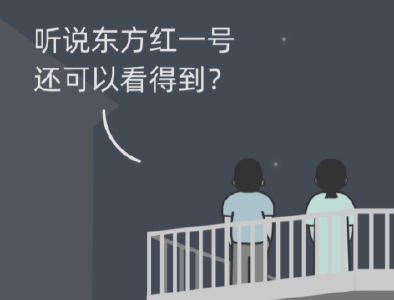 关于“东方红一号”：看看《中国国家天文》怎么说