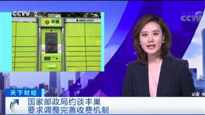 被约谈！国家邮政局：要求丰巢尽快提出合理解决方案