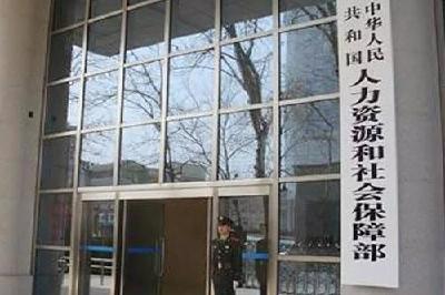 人社部透露新职业“出炉”过程 促进产业发展就业创业