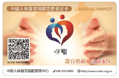 器官捐献 “救”在身边