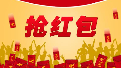 速速查收！这些红包与你有关