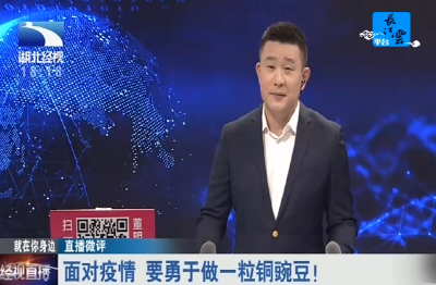 幼儿园卖烧烤火了！面对疫情，要勇于做一粒铜豌豆！| 直播微视评