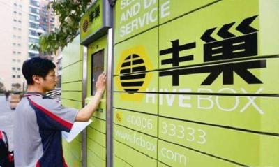 中消协就“丰巢”事件发声：应尽快将智能快件箱服务纳入公共消费范畴