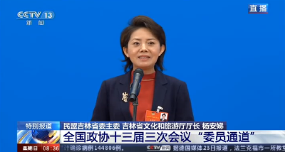 委员通道 | 杨安娣：发展冰雪，让“冷资源”变“热产业”