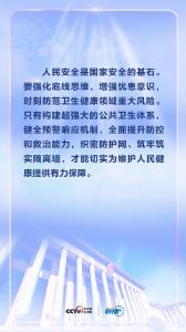 习近平：人民安全是国家安全的基石