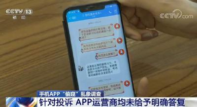 你可能被偷窥了！手机App频繁自启搜集隐私触目惊心