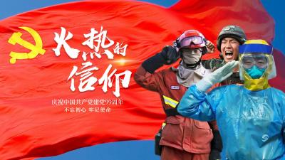 微视频丨火热的信仰