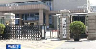 国家税务总局：1至5月全国累计办理出口退税6324亿元