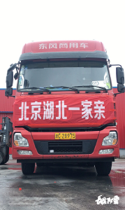 “北京，我们来了” 352吨湖北农产品驰援北京