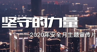 你好，19岁的安全生产月