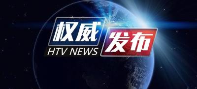 确保问题整改到位脱贫攻坚任务全面高质量完成！应勇在这个重要会议上提出明确要求