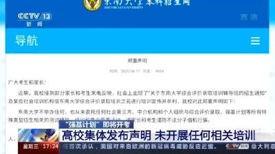 多所名校集体声明！明确从未开展和“强基计划”相关的任何培训活动