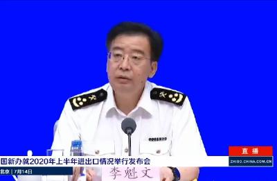 中国6月外贸进出口数据发布 系年内首次双双正增长