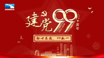 99岁，生日快乐！