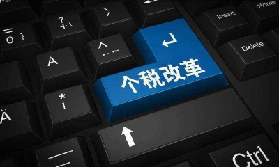 个税政策有新调整！这些人到手的工资要变多了