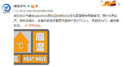 注意防暑！湖北再发高温橙色预警：全省大部最高气温将升至37℃以上