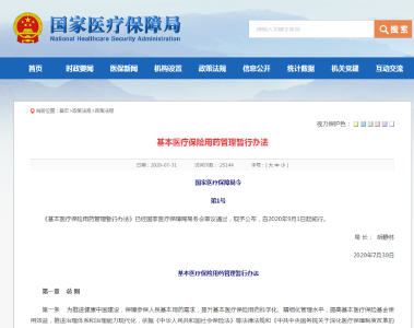 明确了！这些都不可报销 9月1日起施行  
