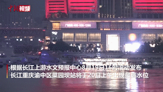 1981年以来最大洪水抵达重庆主城