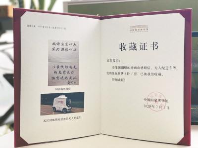 国博永久收藏抗疫五件套