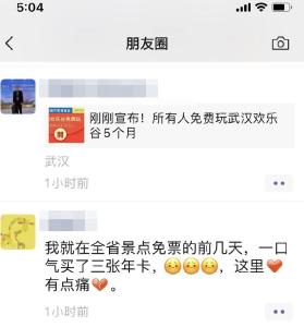 湖北景点免门票，旅游年卡怎么办？官方回应