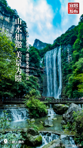 免门票！宜昌三峡大瀑布8月15日正式开园！