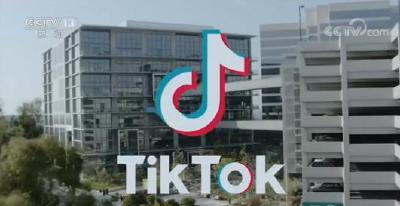 央视新闻：TikTok打官司表明维权的态度和决心