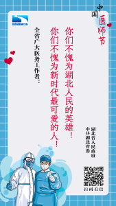 海报｜广大医务工作者，这是湖北省委省政府给您的慰问信！