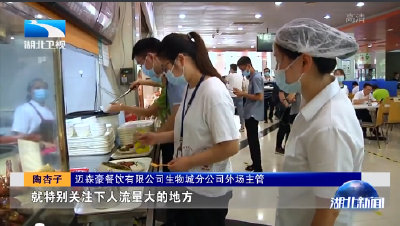 杜绝“舌尖上的浪费”丨科学“光盘” 上班族在行动！