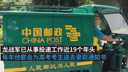 骄傲！鄂州邮政投递员将北大通知书投递给儿子