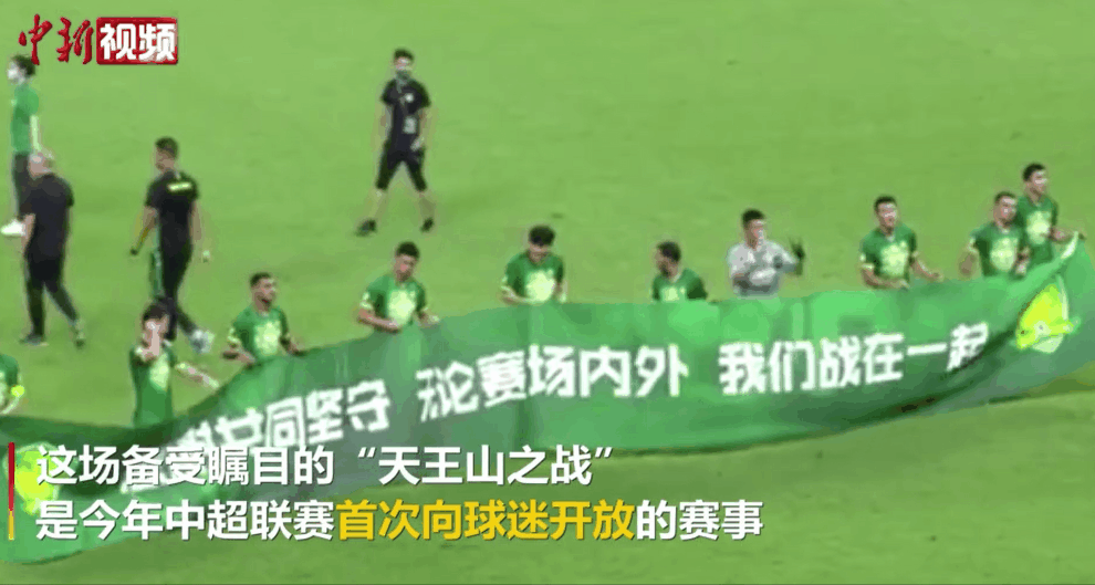 能现场观赛了！2020中超首次向球迷开放