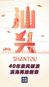40年，四座城