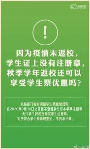 注意！买学生票的规则改了