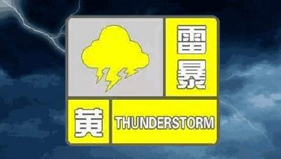 湖北多地发布雷电黄色预警、暴雨橙色预警，请注意防范