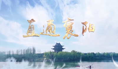 直通襄阳 | 枣阳：研发技改阔步走 加速产业转型升级