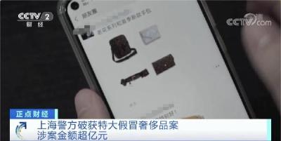 涉案过亿！假LV包竟能扫出官网链接，还比真品先上市？