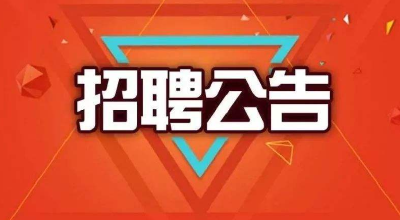 有编制！湖北一批事业单位招聘
