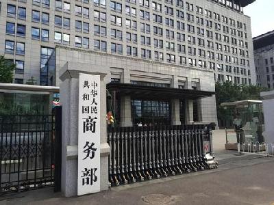 商务部再次出手！