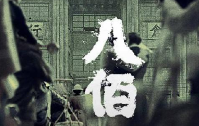 票房破21亿元   电影《八佰》“高质”救市