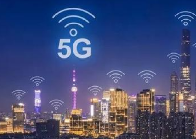 工信部：今年底5G基站将超60万个，覆盖全国地级以上城市