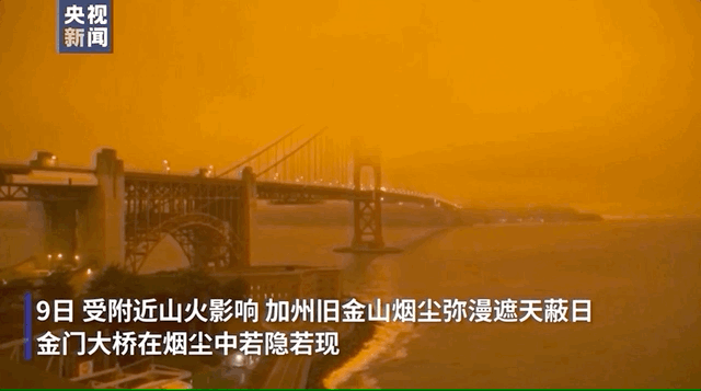 山火肆虐！美国多地现红色天空，当地居民：就像世界末日