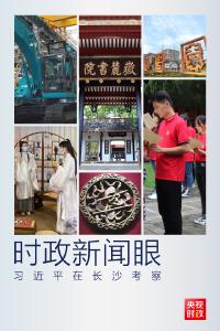 习近平在长沙考察，彰显这两个关键词
