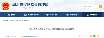 灭蚊灯、作业本......武汉这两家企业紧急召回！快看看你家有没有