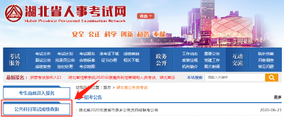 速查！2020湖北省公务员考试成绩公布