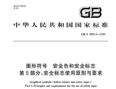 这样的四色安全标志，看完全明白了！
