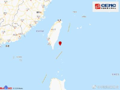 台湾台东县海域发生4.4级地震 震源深度6千米