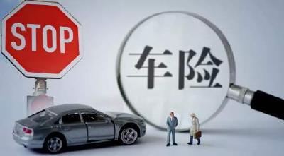 车险综合改革要来了，现在买还是改革后买？