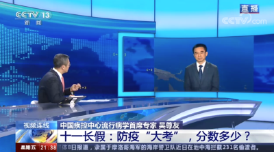 黄金周防疫“大考”分数多少？学校、影院能否全面放开？吴尊友给出最新判断